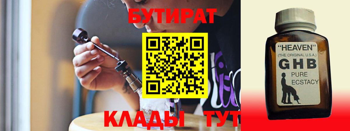 БУТИРАТ 99%  Вход с VPN  Бутират  Елабуга 