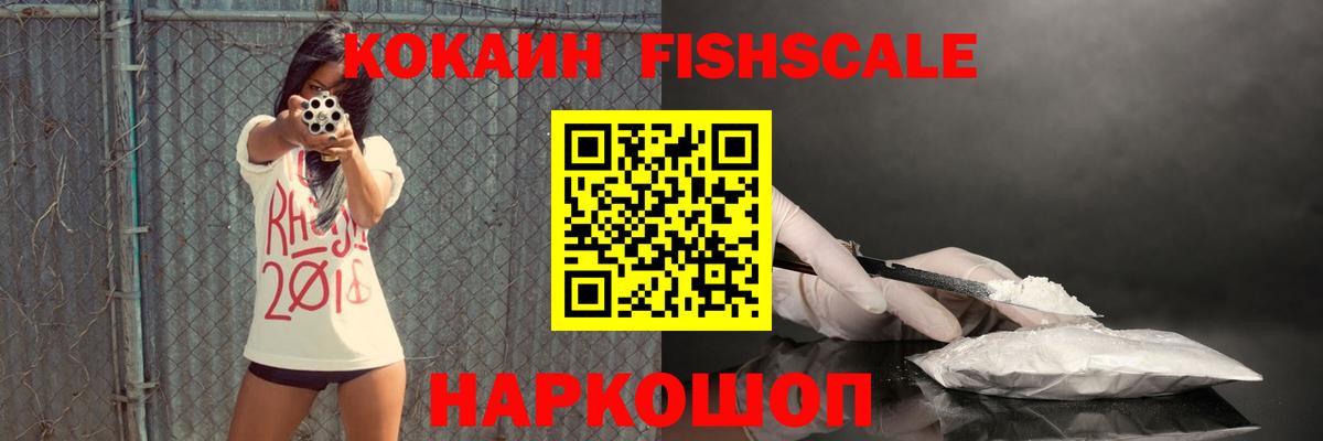 COCAIN VHQ  Вход с VPN  Елабуга  КОКАИН FishScale 