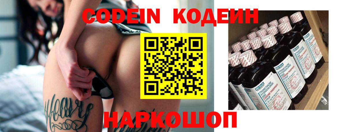 Codein напиток Lean (лин)  Кодеин напиток Lean (лин)  Вход с VPN  Елабуга 