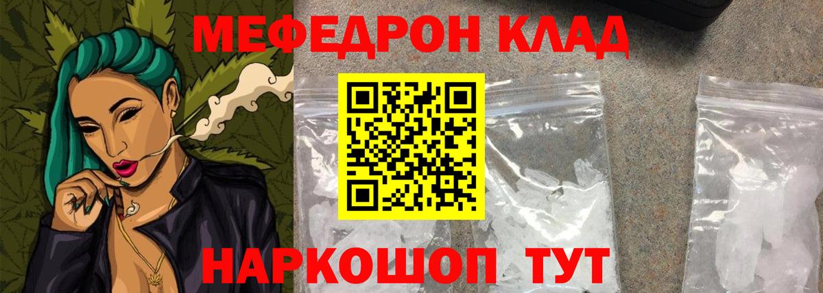 Меф мяу мяу мука Елабуга