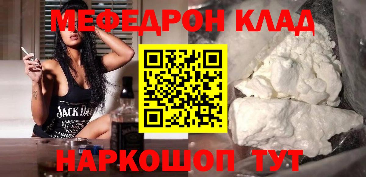 Меф  МЯУ-МЯУ  Вход с VPN  Елабуга  Мефедрон mephedrone  МЯУ-МЯУ кристаллы 